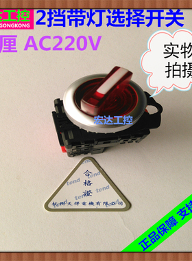 正品天得2挡带灯选择开关TN21SR-1B红色1常闭2段旋钮转换开关22厘
