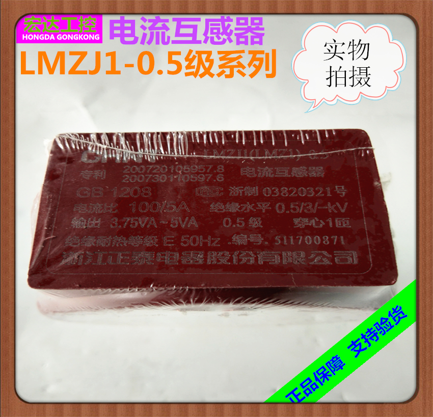正泰电流互感器LMZJ1-0.5级100/150/200/250/300/400/500/600/5A