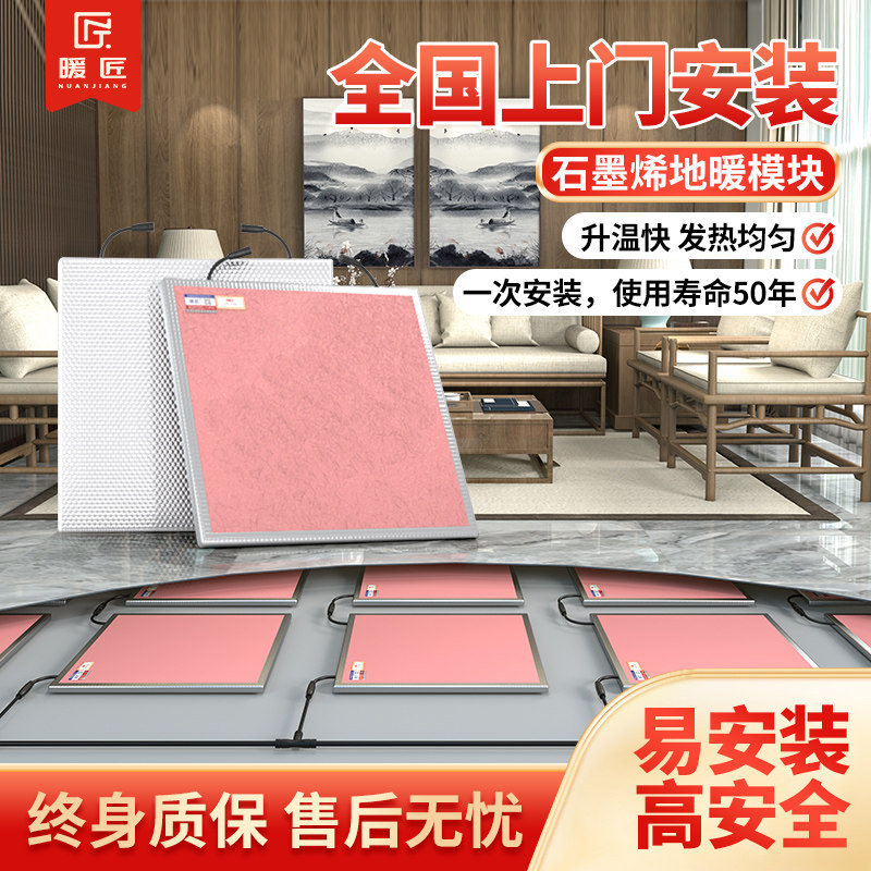 暖匠新型智能石墨烯地暖模块全屋电地暖家用全套设备地热系统使用感如何?