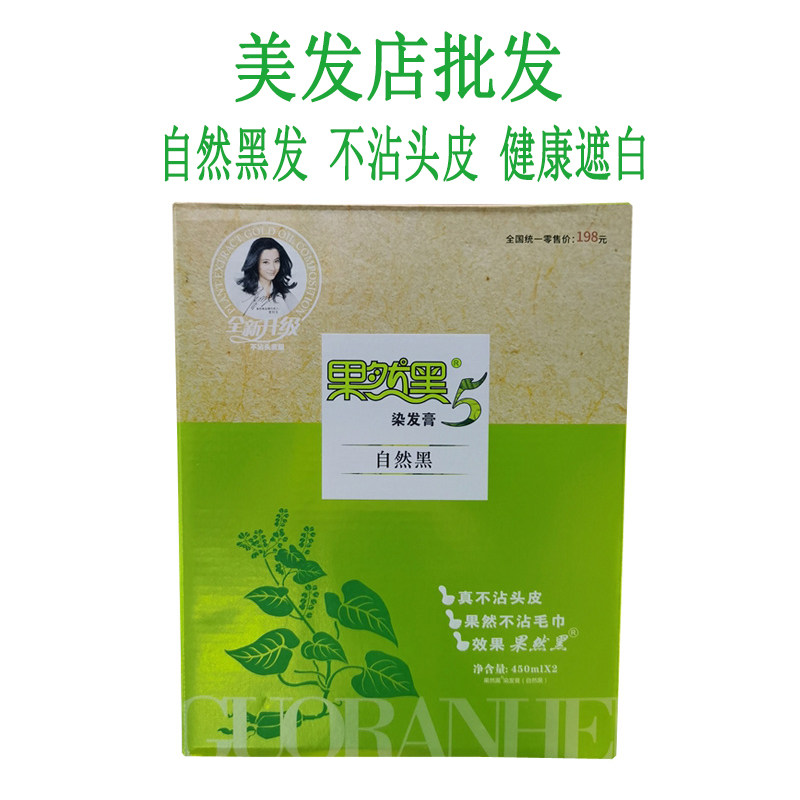 果然黑5代纯植物染发膏剂清水