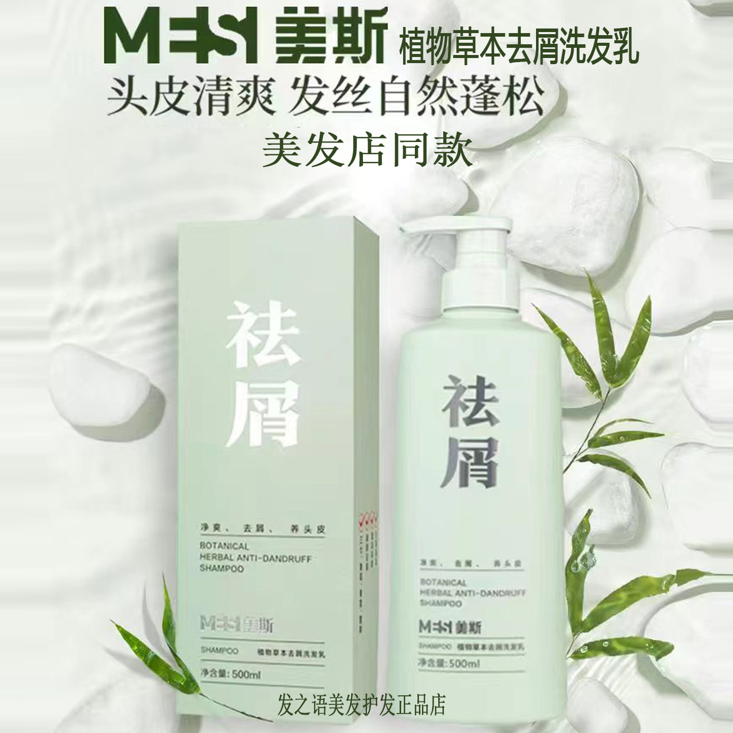 美斯去屑洗发乳洗发水