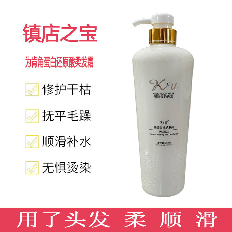 为肯角蛋白还原酸柔发霜修护霜