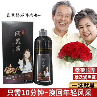 首邦生态诗桦诺润黑露一洗黑一支黑泡沫植物染发不沾头皮遮盖白发