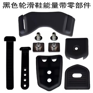 直排轮滑鞋扣带宝狮莱S4通用配件绑带齿带能量带子带条溜冰鞋