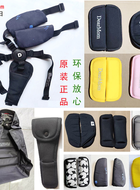 DearMom罗马假日婴儿推车配件护肩裆安全带遛娃神器置物篮遮阳棚