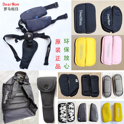 罗马假日婴儿推车护肩安全带