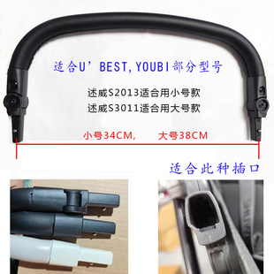 述威婴儿推车3011 2013扶手YOUBI围栏防护栏