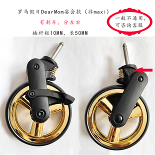 罗马假日DearMom婴儿推车原装轮宴会款A2万向希腊述威前后轮