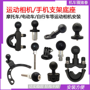 适用GSX250R手机支架M10球头螺丝固定底座360运动相机1/4螺纹底座