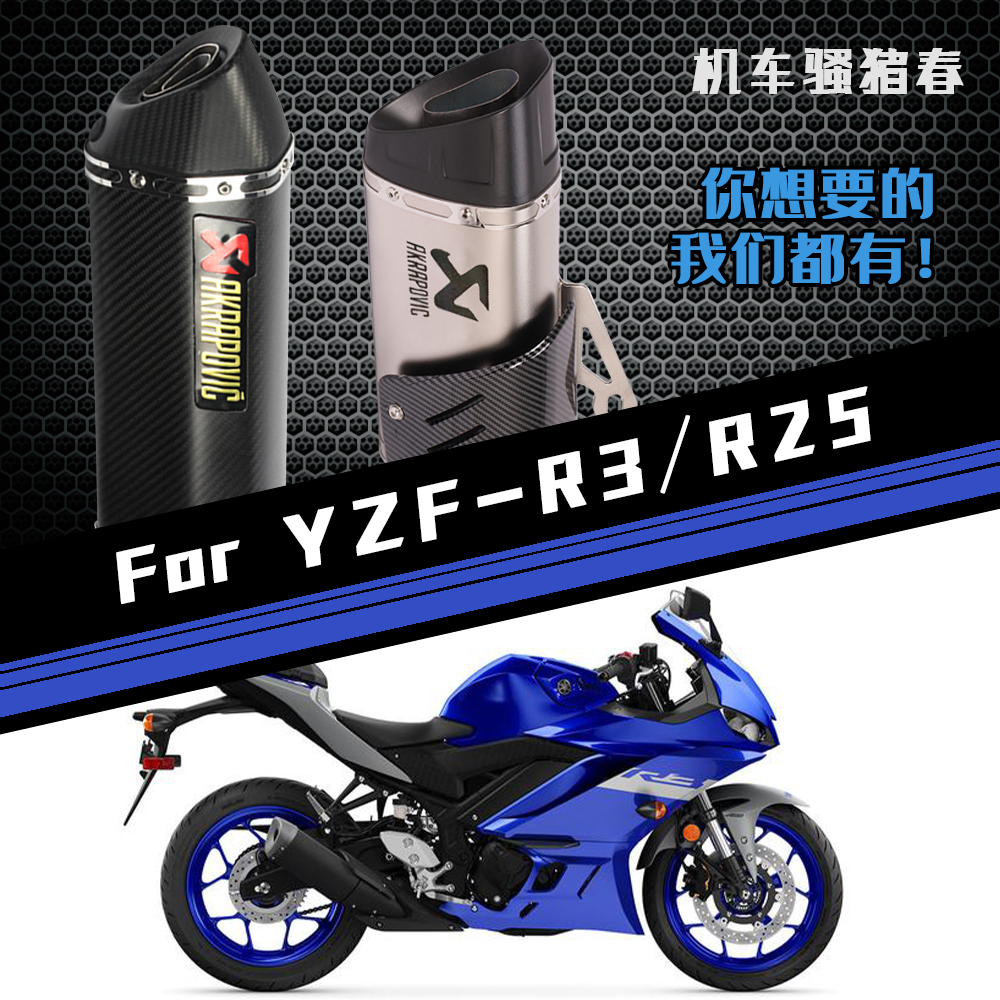 YZF-R3R25排气管摩托车机车改装