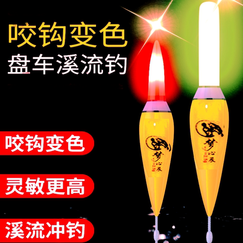 咬钩变色奶嘴盘车漂溪流漂信号灵