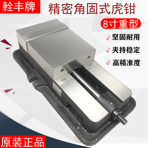 台湾丰牌铣床虎钳cnc精密角固式