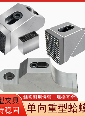 单向蛤蟆钳CNC模具重切削加工侧面固定防翘虎钳多工位精密OK夹具