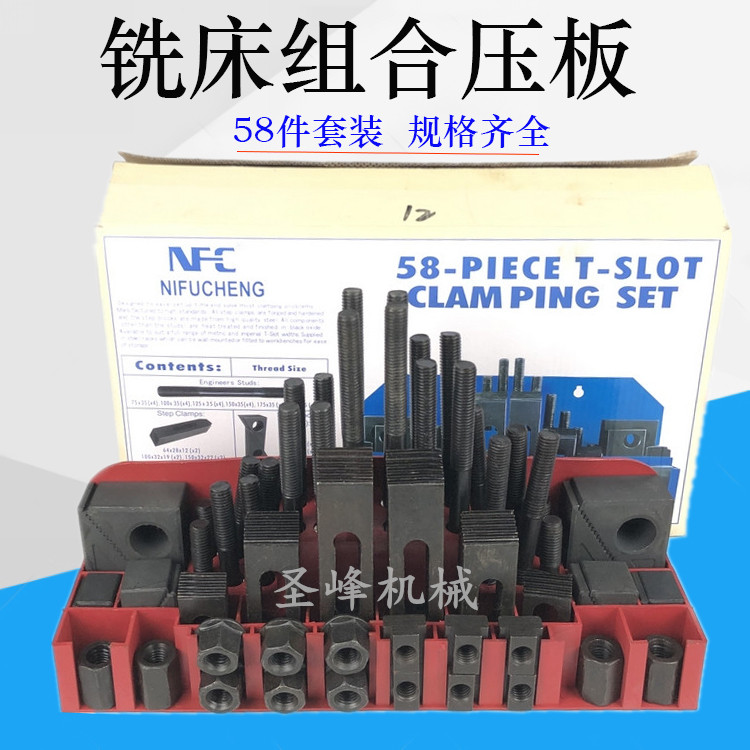 嘉劲加硬加工中心铣床组合压板58件套装码仔夹具机床配件锁紧螺丝