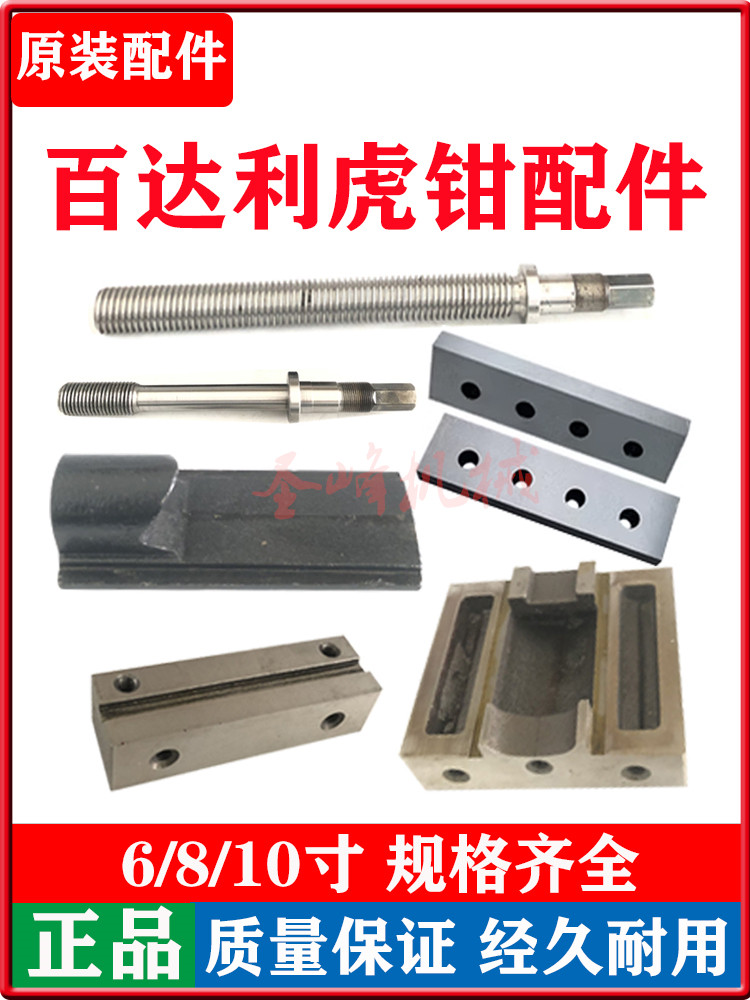 百达利虎钳配件半球丝杆螺母轴承