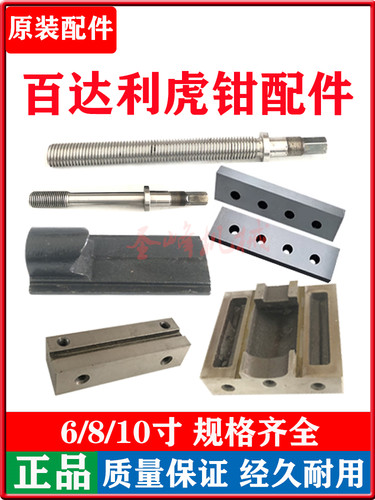 百达利虎钳配件半球丝杆螺母轴承
