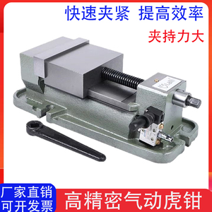 快速虎钳气动平口钳精密重型台钳