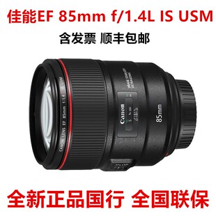 佳能 EF 85mm f/1.4L IS USM 中远摄定焦镜头人像单反镜头大光圈