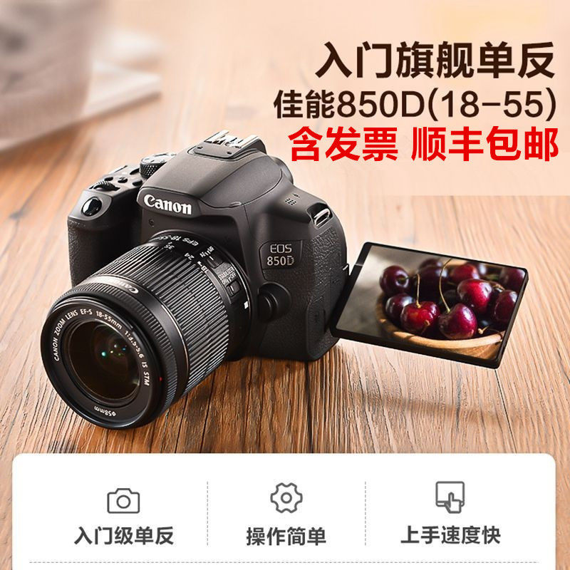 佳能EOS 850D 单反相机 18-200镜头高清旅游入门级学生数码照相机