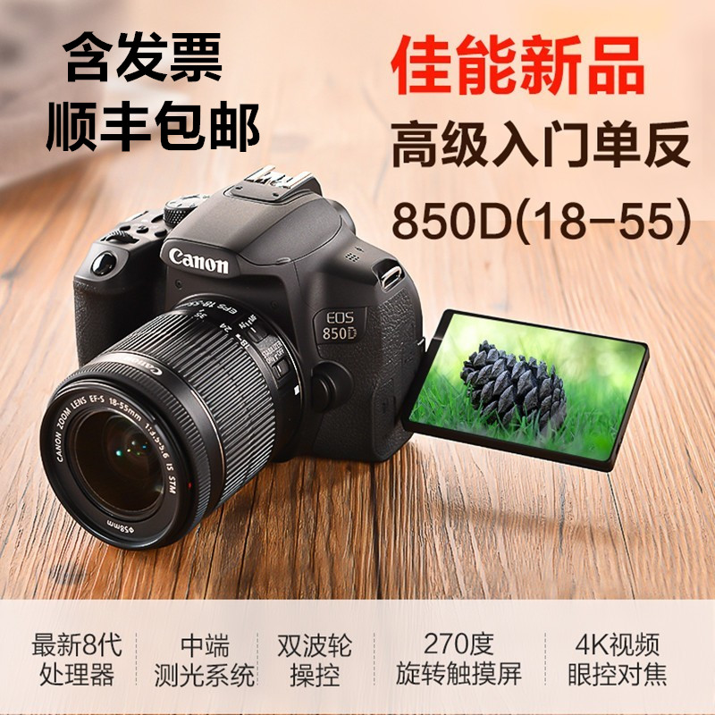 佳能EOS 850D 单反相机专业数码单反