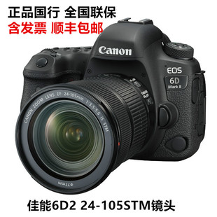 EOS 105 II24 STM镜头高清直播全画幅单反照相机 Mark 佳能6D2