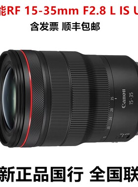 佳能RF 15-35mm F2.8L IS USM R5 R6 R8 R10微单超广角全画幅镜头