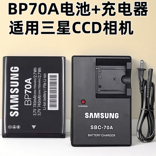 BP70A适用三星ES70/73/75/65 ST30/60/80/88/100相机电池+充电器