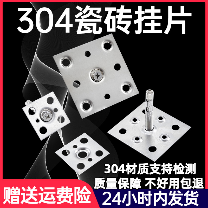 瓷砖防脱落挂件品家挂件不锈钢