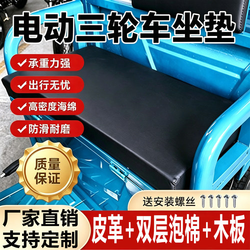 电动三轮通用加厚防水防晒坐垫