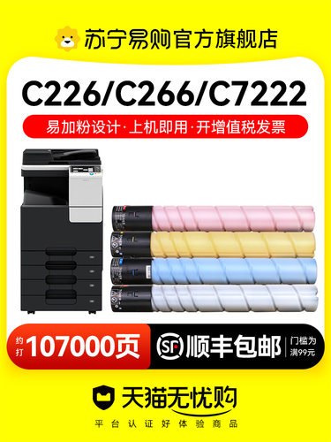 适用于柯尼卡美能达C226粉末墨盒C7222墨盒Tn223科美C266镇丹Adc2