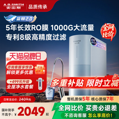AO史密斯净水器2500BM1