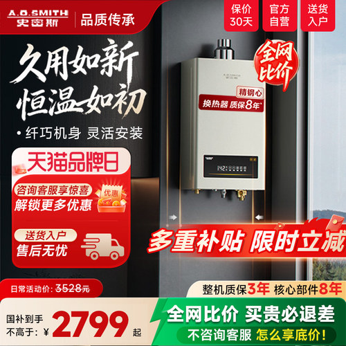 AO史密斯小体积燃气热水器EC3