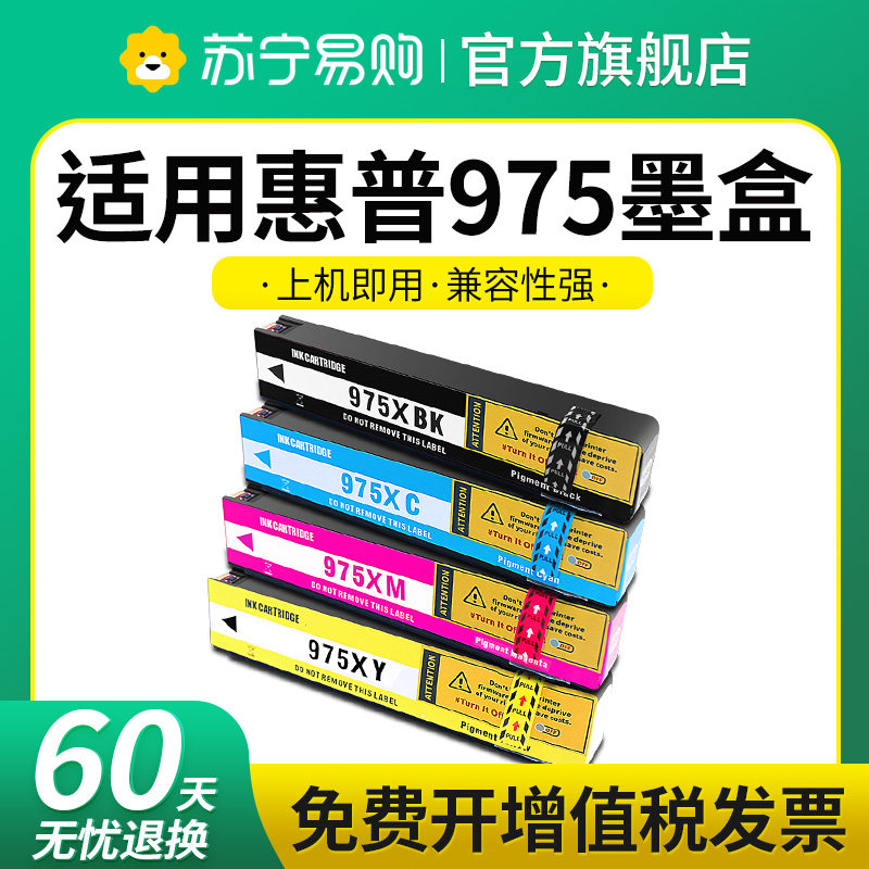 975A适用HP惠普477dn墨盒 477dw X452dn 452dw 577dw/z 975X 552dw p55250打印机墨水盒Pro MFP星朋3509