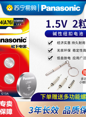 松下手表纽扣电池SR626/SR621/SR616/SR44/LR44/LR1130/CR1220/1216/2012欧米茄天梭DW卡西欧阿玛尼CK119