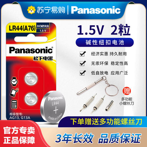 cr1220纽扣电池松下进口遥控器