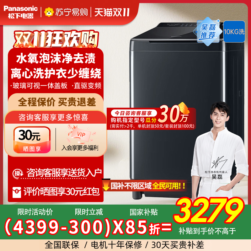 松下不弯腰系列全自动洗衣机