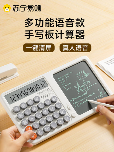 桌面计算器带手写板真人语音办公室专用会计财务高级智能备忘商务