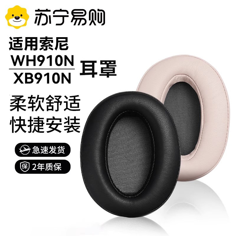 【官方正品】适用于索尼wh910n耳罩sony xb910n耳机套头戴式耳机保护套耳包耳机罩海绵垫替换皮卡扣配件1669W