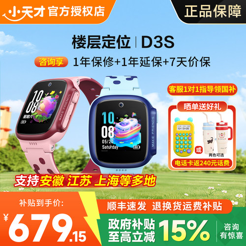 小天才电话手表防水4G智能定位