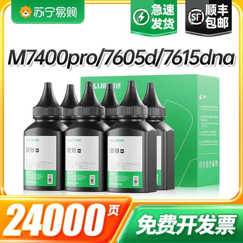 适用联想m7400pro碳粉m7605d墨粉m7615dna打印机lj2605d m7655dhf通用m7405d m7455dnf一体机lt2451h 才进911