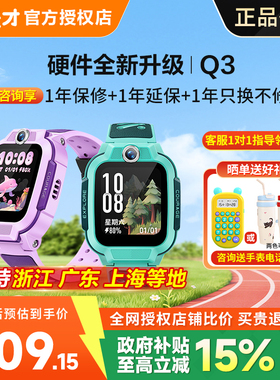 【支持广东国补】小天才电话手表Q3/Q3A全网通4G视频通话精准定位防水儿童学生男女Q2A/Q1R升级官方旗舰店91