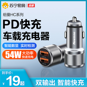 纽曼车载充电器手机快充闪充一拖三点烟器转换头汽车USB插座310