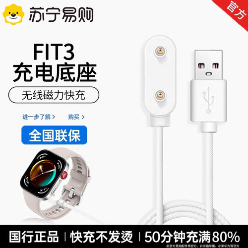 顺丰】适用华为fit3充电线