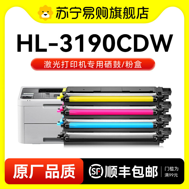 适用兄弟3190粉盒 兄弟HL-3190CDW硒鼓TN283彩色激光打印机墨盒DR283鼓架成像鼓Brother碳粉非原装图盛1716