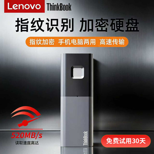 联想ThinkBook移动固态硬盘1Tssd指纹识别手机电脑两用2T高速3507