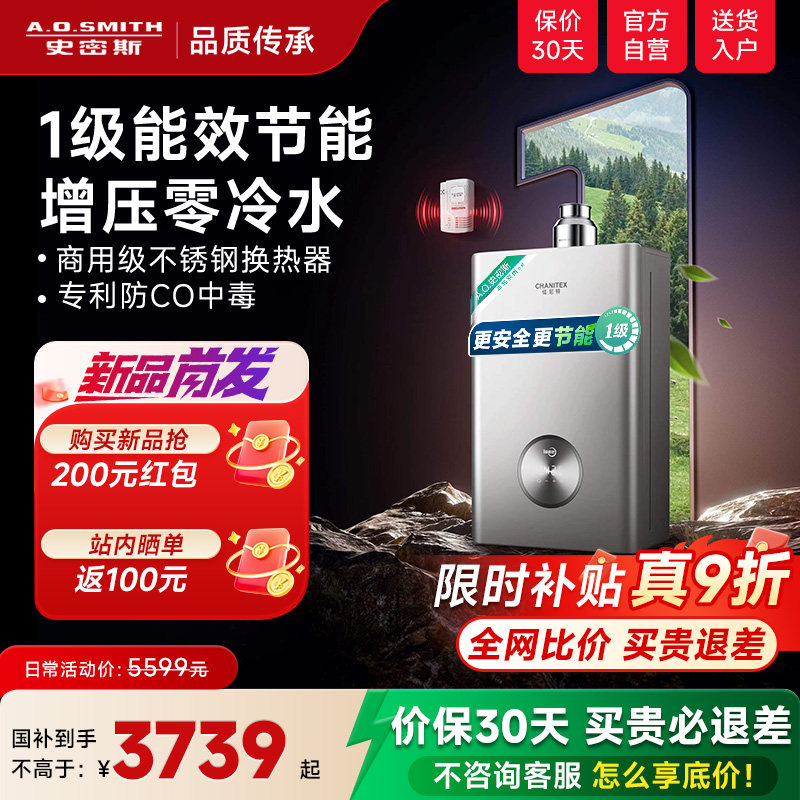 【国补15%】AO史密斯佳尼特零冷水1级能效燃气热水器TJ3