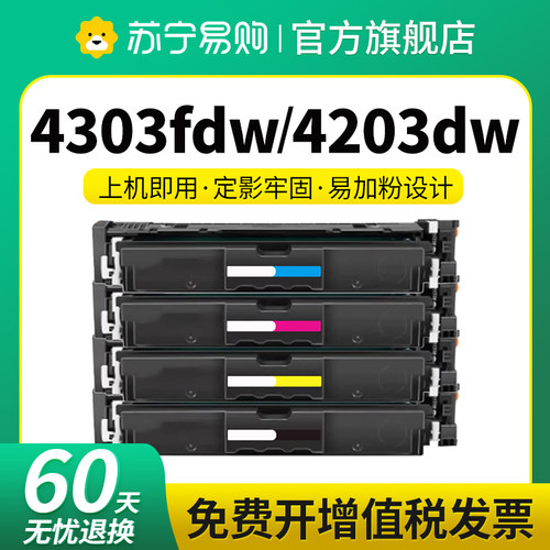 W2300A适用惠普4303fdw硒鼓HP MFP 4303dw/dn/dw 4203dn/dw/fdn/fdw打印机墨粉盒Color LaserJet Pro星朋3509