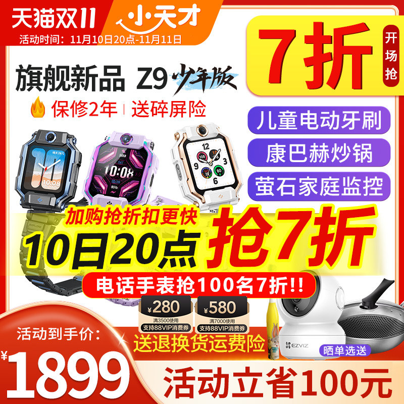 【支持全网比价】小天才儿童电话手表Z9/Z7S/Z6S智能定位防水视频通话中小学生4G全网通翻转双摄Z8旗舰【91】怎么样,好用不?