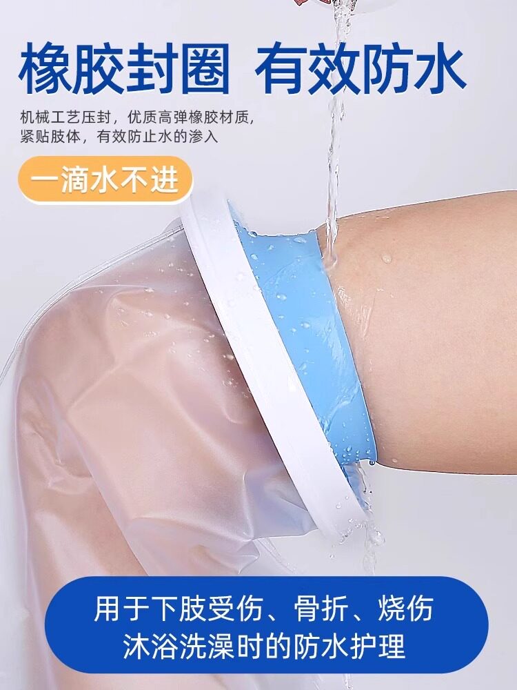 石膏骨折洗澡防水套脚受伤术后伤口沐浴防滑保护脚套腿部淋浴2400