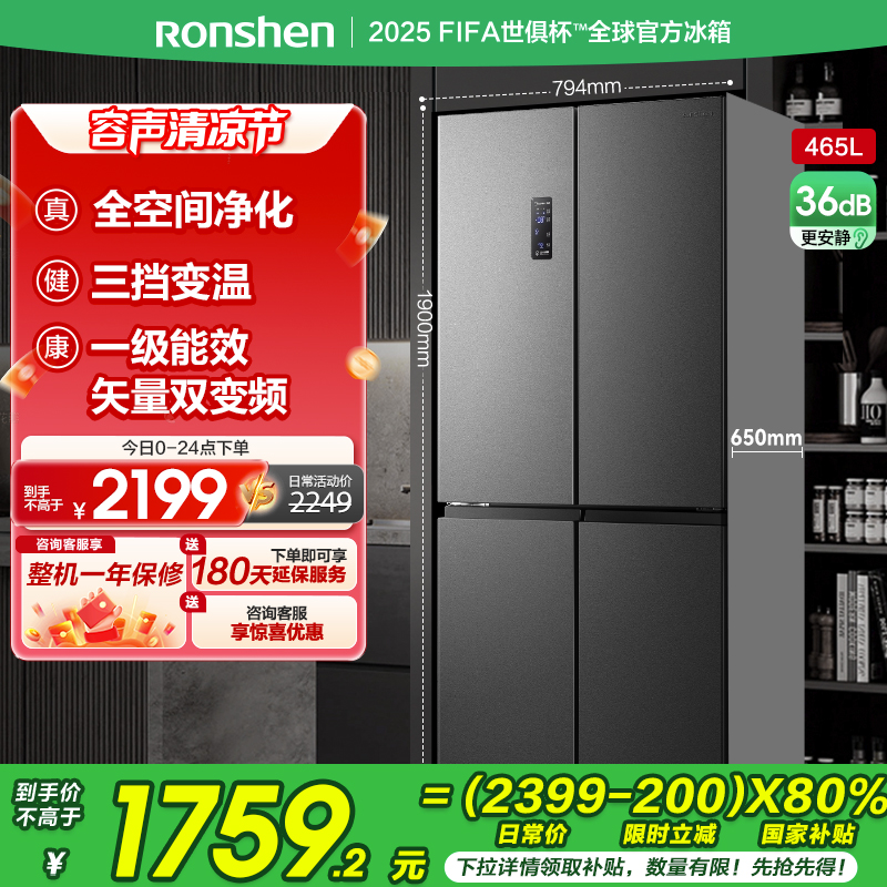 国补20%|容声465L热销TOP爆品